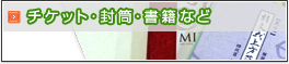 �`�P�b�g�E�����E���ЂȂǂ���肽����