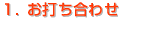 ���ł����킹