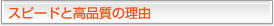 �X�s�[�h�ƍ��i���̗��R